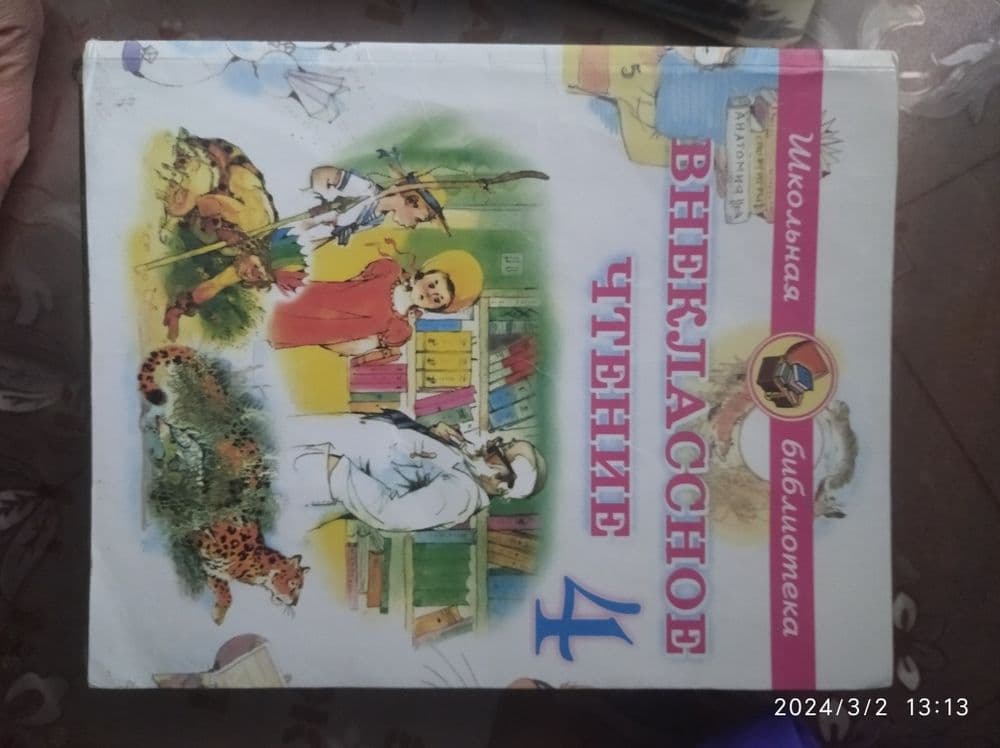 Книги по внеклассному чтению для русских классов. — 2