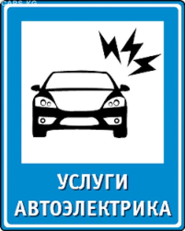 автоэлектрик + вулканизация на выезд  moshina ochish  vizf usta 24/7
В — 8