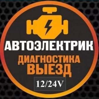 вулканизация на выезд авто электрик  avto elektrik 24/7 — 4