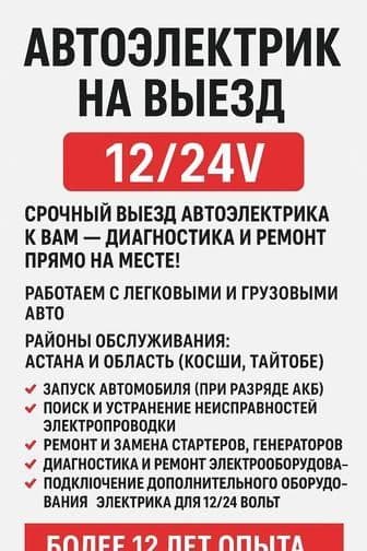 вулканизация на выезд авто электрик  avto elektrik 24/7 — 5