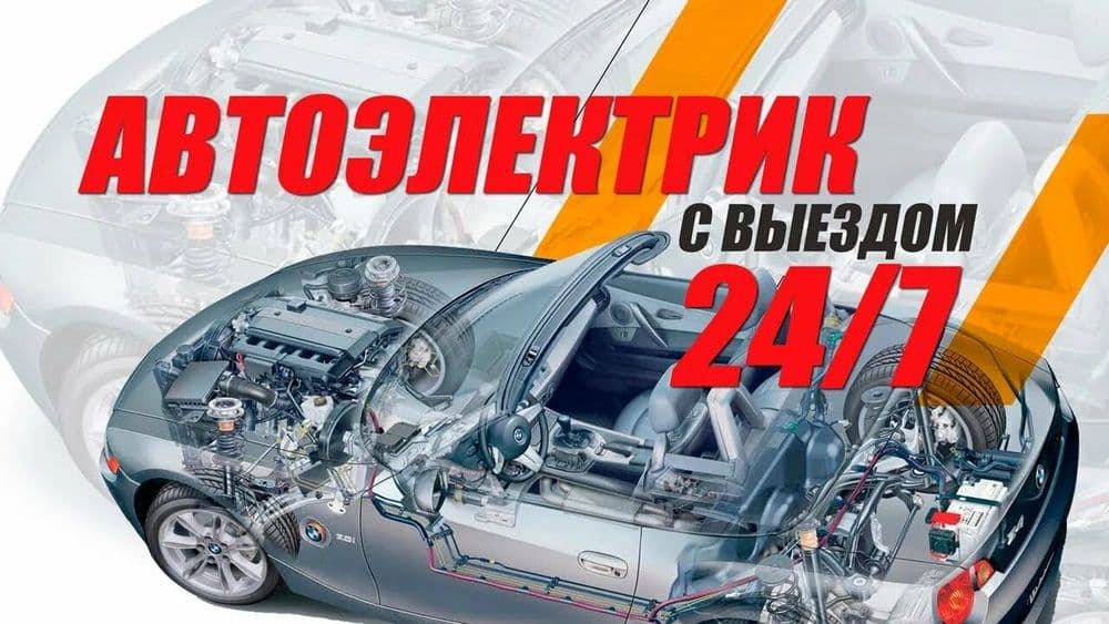 avto elektrik + вулканизация на выезд vulkanizatsa vizf 24/7  avtousta — 2