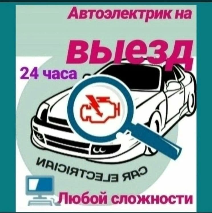 avto elektrik + вулканизация на выезд vulkanizatsa vizf 24/7  avtousta — 4