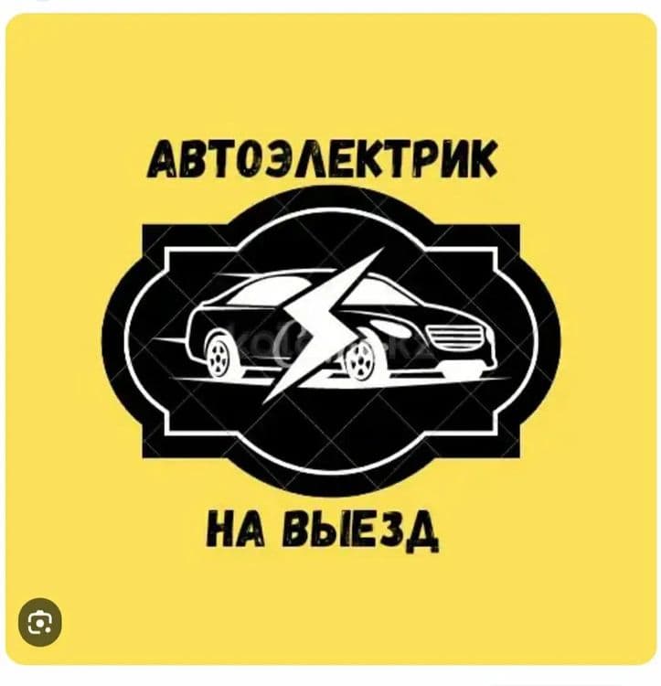 Автоэлектрик на выезд 24/7 — 2
