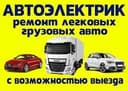 Avtoelektrik moshina ocish Moshina ocish eshik ochish xizmati