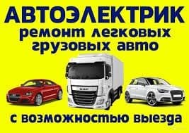 Avtoelektrik moshina ocish Moshina ocish eshik ochish xizmati — 1