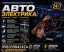 Выезд автоэлектрик