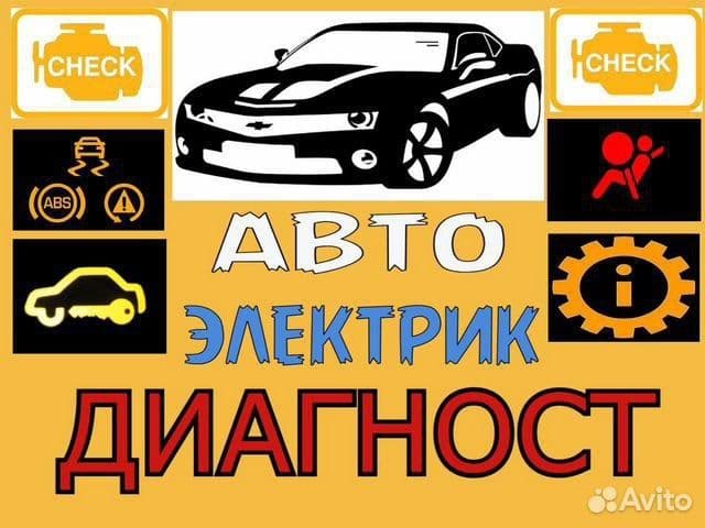 аvto elektrik Авто электрик выезд  вулканизация на выезд — 1
