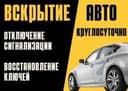 Avto elektrik Moshina ocish Avtoelektrik  eshik ochish xizmati 24/7