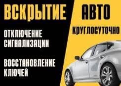 Avto elektrik Moshina ocish Avtoelektrik  eshik ochish xizmati 24/7 — 1
