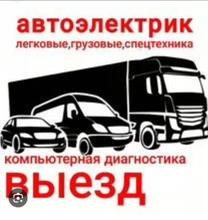 Avto elektrik moshina ochish bezinasos zamena 24/7 vizb hzmat — 3