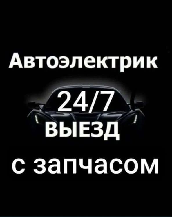 Avto elektrik moshina ochish bezinasos zamena 24/7 vizb hzmat — 4