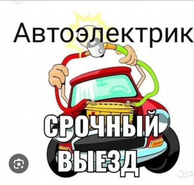 Avto elektrik moshina ochish bezinasos zamena 24/7 vizb hzmat — 5