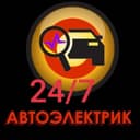 Avtoelektrik + вулканизация на выезд vulkanizatsa vizf  24/7