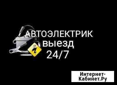 Avtoelektrik + вулканизация на выезд vulkanizatsa vizf  24/7 — 3