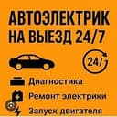 Avto elektirik 24/7