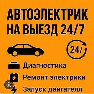 Avto elektirik 24/7 — 1