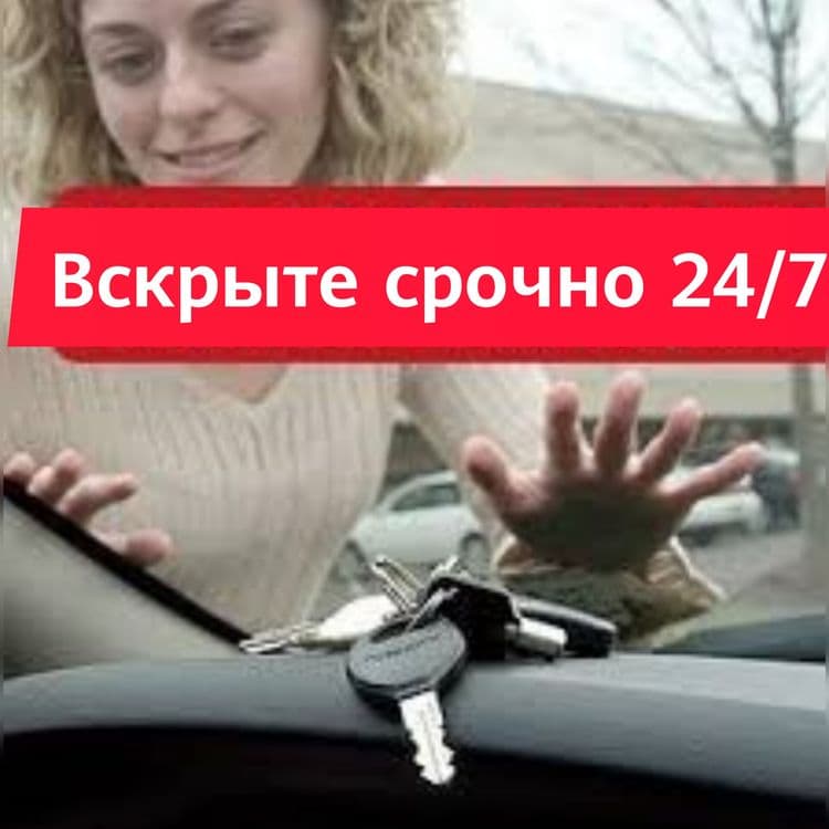 moshina ochish 24/7 прикурить авто — 3