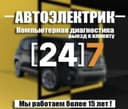 Avtoelektrik moshina ocish perekurit