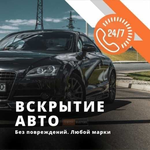 вскрытие авто срочно выезд 24/7 автоэлектрик мошина очиш avtoelektrik — 1