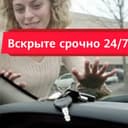 Автоэлектрик открыть авто вскрыть машину moshina ochish moshina ochish