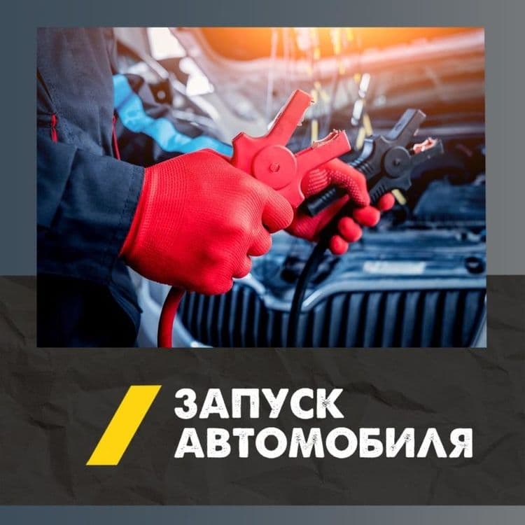 Avtoelektrik na vizov 24/7 — 5