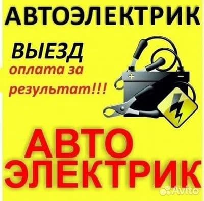 Avtoelektrik 24/7 Moshina ochish — 1