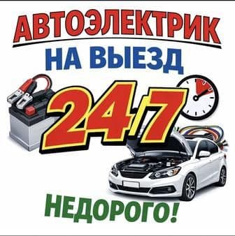 Avto elektrik 24/7 Vizf — 1