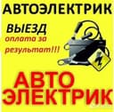 Avto elektrik vizf  вулканизация на выезд  vulkanizatsiya vizf 
 Вскры