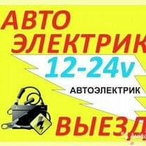 Avto elektrik vizf  вулканизация на выезд  vulkanizatsiya vizf 
 Вскры — 2