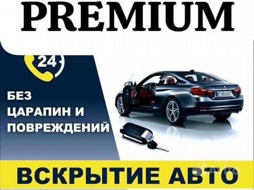 Автоэлектрик на выездом otkrit dver mashina ochish perekurit avto — 2