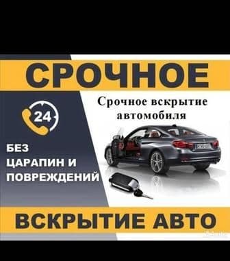 Автоэлектрик на выездом eshik ochish moshona ochish perekurit avto — 2