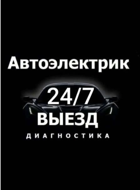 Автоэлектрик на выездом eshik ochish moshona ochish perekurit avto — 3