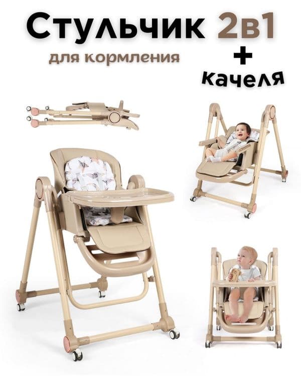 Стульчик для кормления yangi ovqatlanish stuli detskiy stull — 6