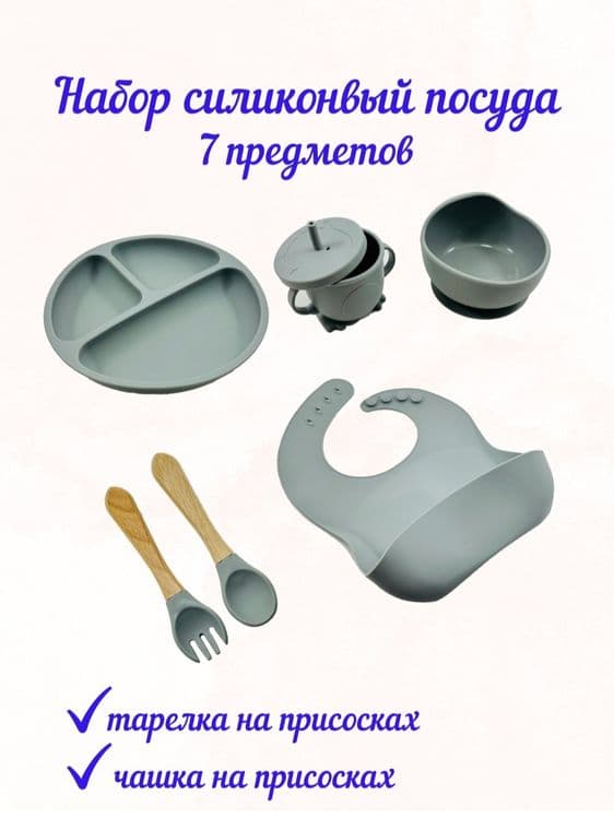 Наборы детской силиконовой посуды, Bolalar uchun idishlar to'plami — 2