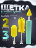Электрический щетка очиститель для мытья детских бутылочек USB