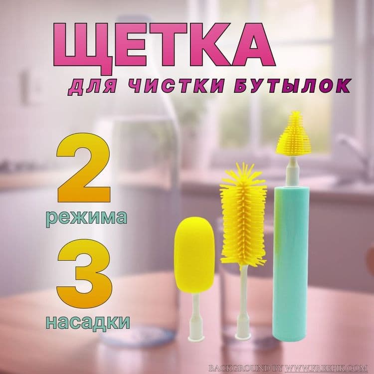 Электрический очиститель детских бутылочек — 1
