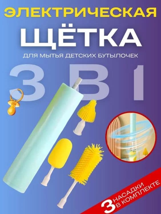 Электрический очиститель детских бутылочек — 2