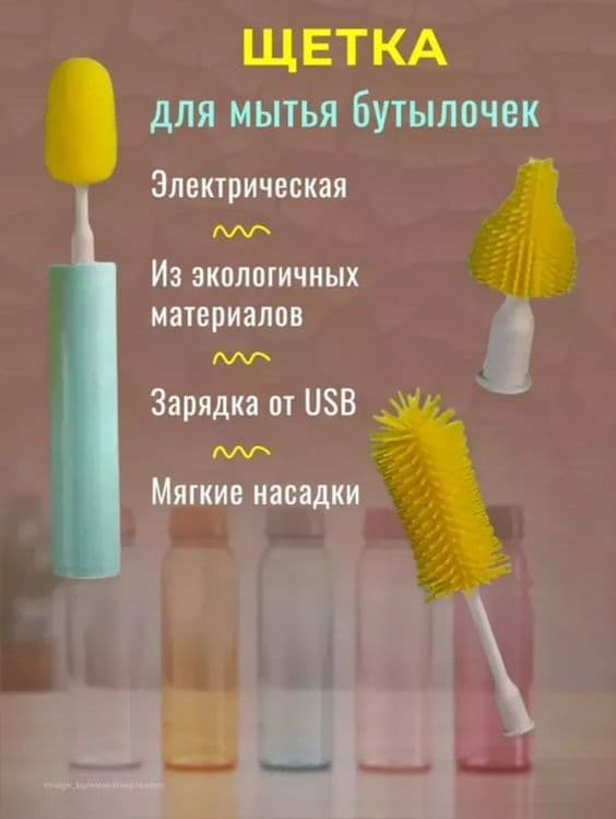 Электрический очиститель детских бутылочек — 5