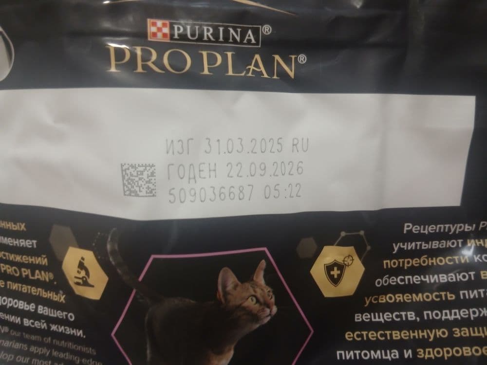 Корм премиум класса Purina Pro Plan — 3