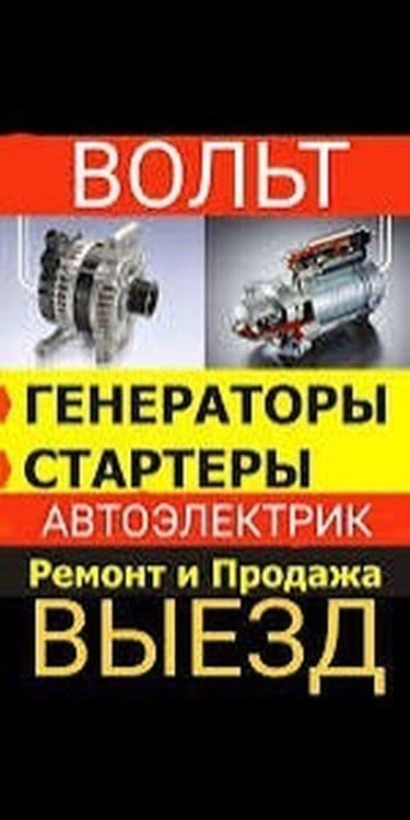Avto elektrik vizov 24/7 |Mashina ochish| Perekurit | Toshkent Mirobod — 4