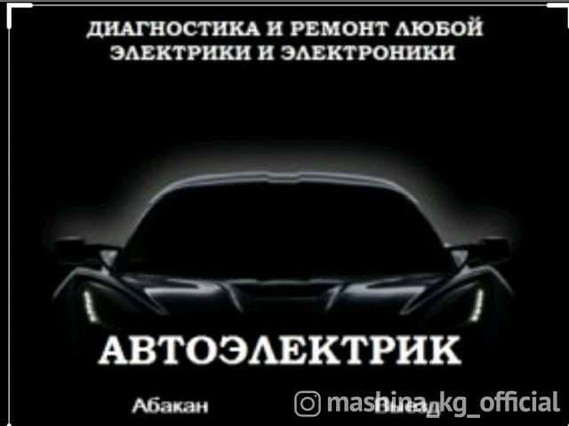 Авто электрик на вызов в любое время , в любом случае 24/7 — 1