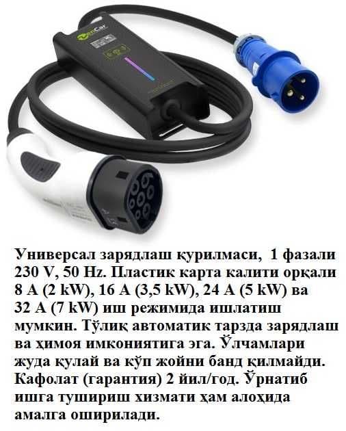 Установка зарядка для электромобилей, установка чарджер — 1