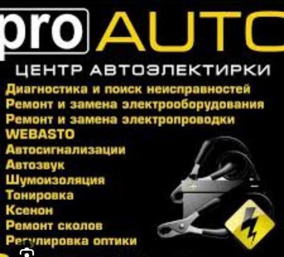 авто электрик + vulkanizatsa vizf  вулканизация на выезд авто — 4