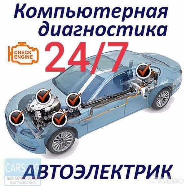 Avtoelektrik + Vulkanizatsa vizf вулканизация на выезд 24 автоэлектрик — 1