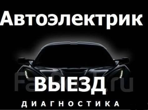 Avtoelektrik + Vulkanizatsa vizf вулканизация на выезд 24 автоэлектрик — 5