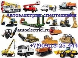 автоэлектрик + вулканизация на выезд vizf vulkanizatsa — 7