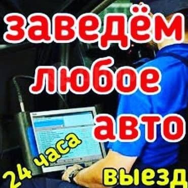 avtoelektrik авто электрик + vulkanizatsa vizf вулканизация на выезд — 2