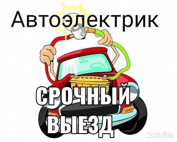 Автоелектрик  техпомощь мошина завать килишь — 3