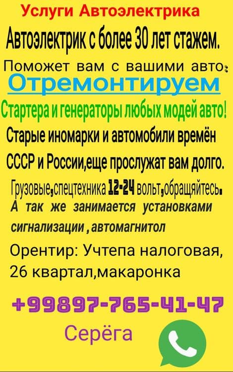 Автоэлектрик ремонт авто — 1