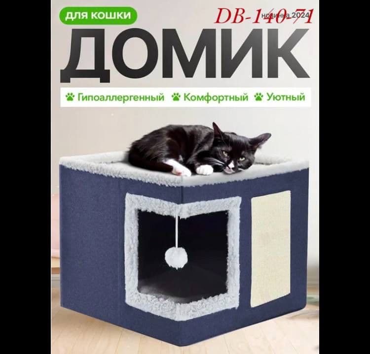 Домик для домашних животных — 5
